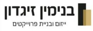 בנימין זיגדון